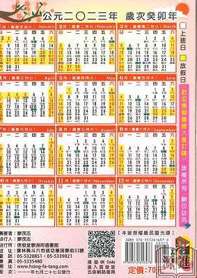 農民曆宜開刀2023|2023年年歷,通勝,農民曆,農曆,黃歷,節氣,節日